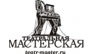 Вакансии компании РПК "Театральная мастерская"